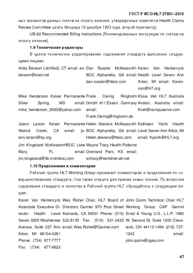 ГОСТ Р ИСО/HL 7 27931-2015, страница 54